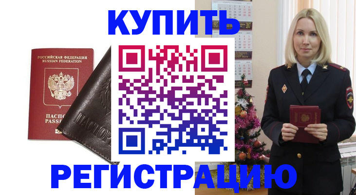 купить прописку в Дубовке
